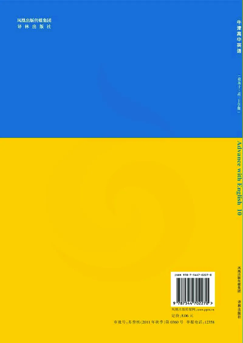 牛津高中英语（模块十&middot;高三上学期）_高中课本电子全科人教版语数英政历地物化生必修选修全套课本PPT_高中英语译林版
