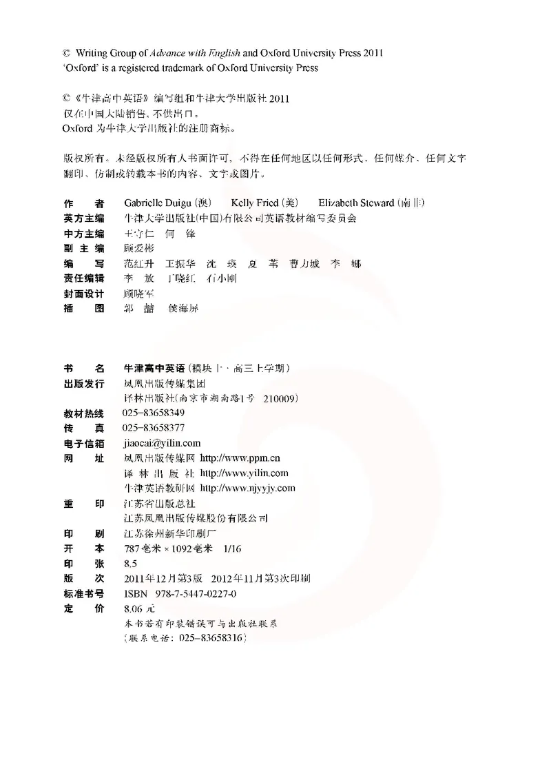 牛津高中英语（模块十&middot;高三上学期）_高中课本电子全科人教版语数英政历地物化生必修选修全套课本PPT_高中英语译林版