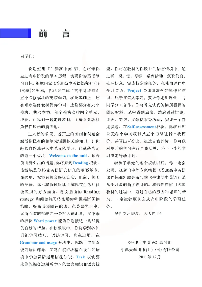 牛津高中英语（模块十&middot;高三上学期）_高中课本电子全科人教版语数英政历地物化生必修选修全套课本PPT_高中英语译林版