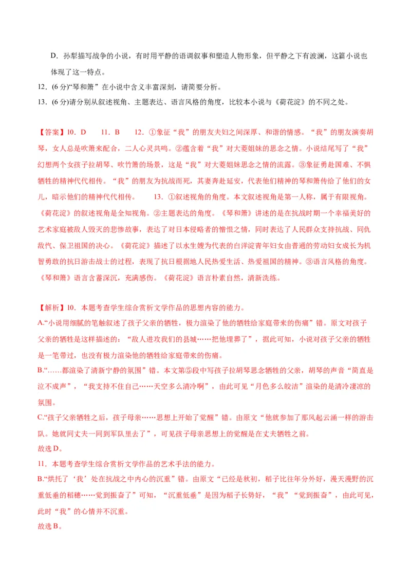 8.1《荷花淀》（分层作业）（解析版）_高语_高中语文_选择性必修中册_分层作业