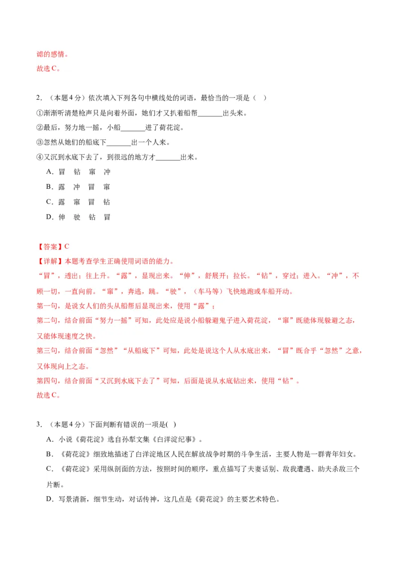 8.1《荷花淀》（分层作业）（解析版）_高语_高中语文_选择性必修中册_分层作业