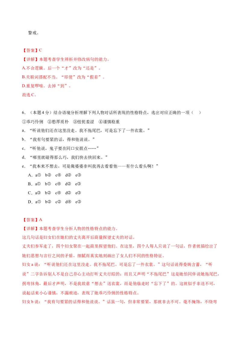 8.1《荷花淀》（分层作业）（解析版）_高语_高中语文_选择性必修中册_分层作业
