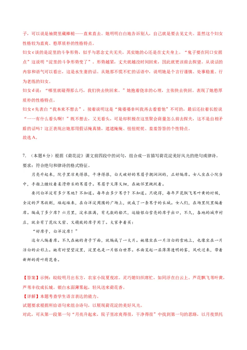 8.1《荷花淀》（分层作业）（解析版）_高语_高中语文_选择性必修中册_分层作业