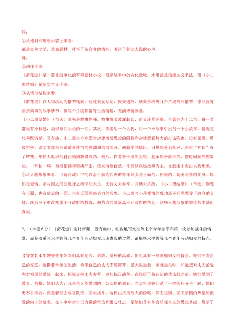 8.1《荷花淀》（分层作业）（解析版）_高语_高中语文_选择性必修中册_分层作业