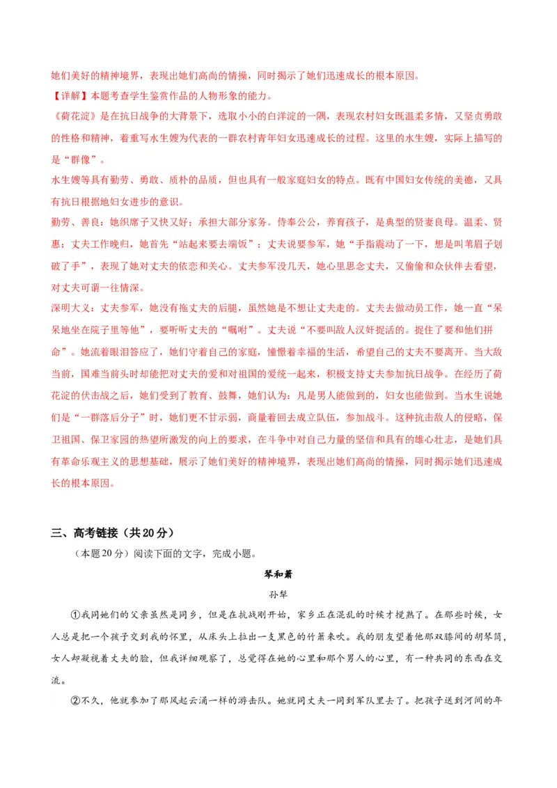 8.1《荷花淀》（分层作业）（解析版）_高语_高中语文_选择性必修中册_分层作业