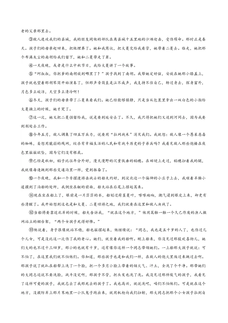 8.1《荷花淀》（分层作业）（解析版）_高语_高中语文_选择性必修中册_分层作业