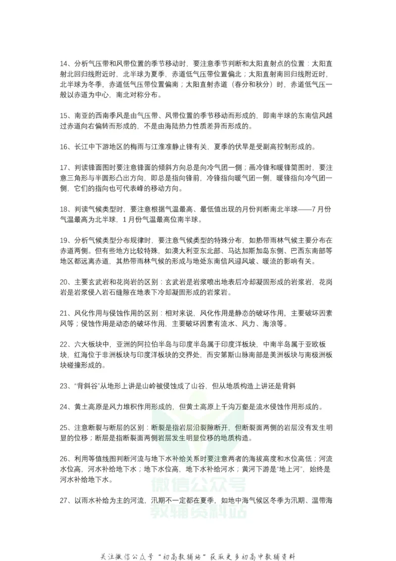 地理必会知识点115条全梳理_高中全科精选资料包_地理精选资料包_资料干货