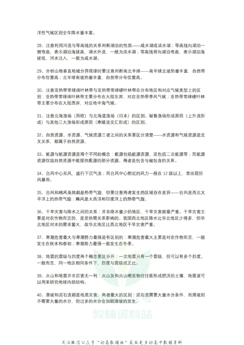 地理必会知识点115条全梳理_高中全科精选资料包_地理精选资料包_资料干货
