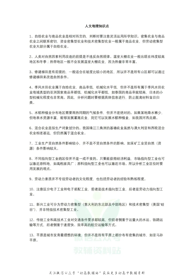 地理必会知识点115条全梳理_高中全科精选资料包_地理精选资料包_资料干货