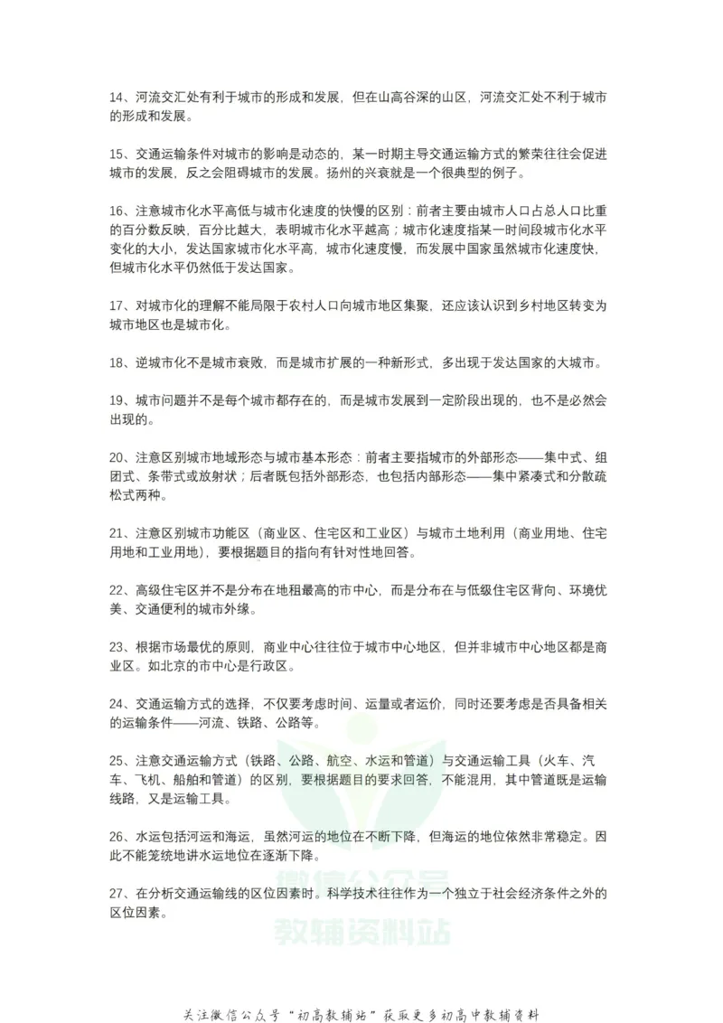 地理必会知识点115条全梳理_高中全科精选资料包_地理精选资料包_资料干货