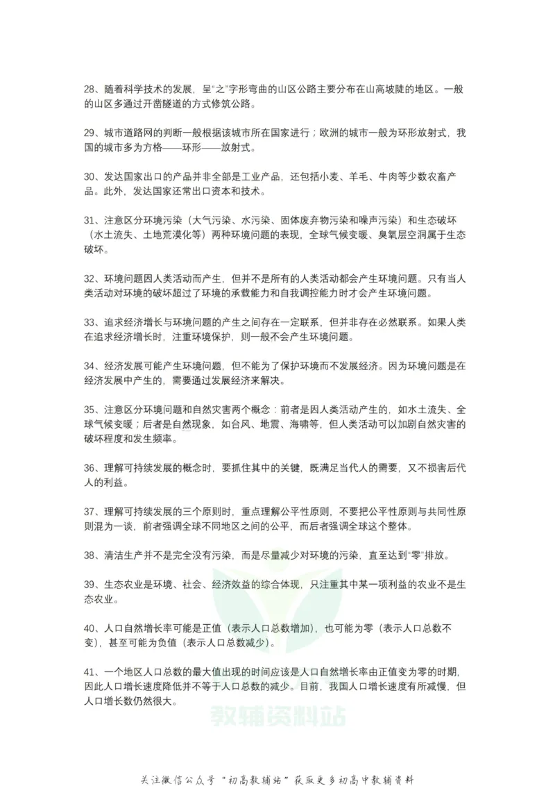 地理必会知识点115条全梳理_高中全科精选资料包_地理精选资料包_资料干货