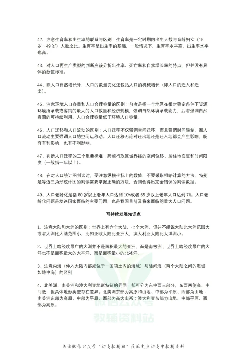 地理必会知识点115条全梳理_高中全科精选资料包_地理精选资料包_资料干货