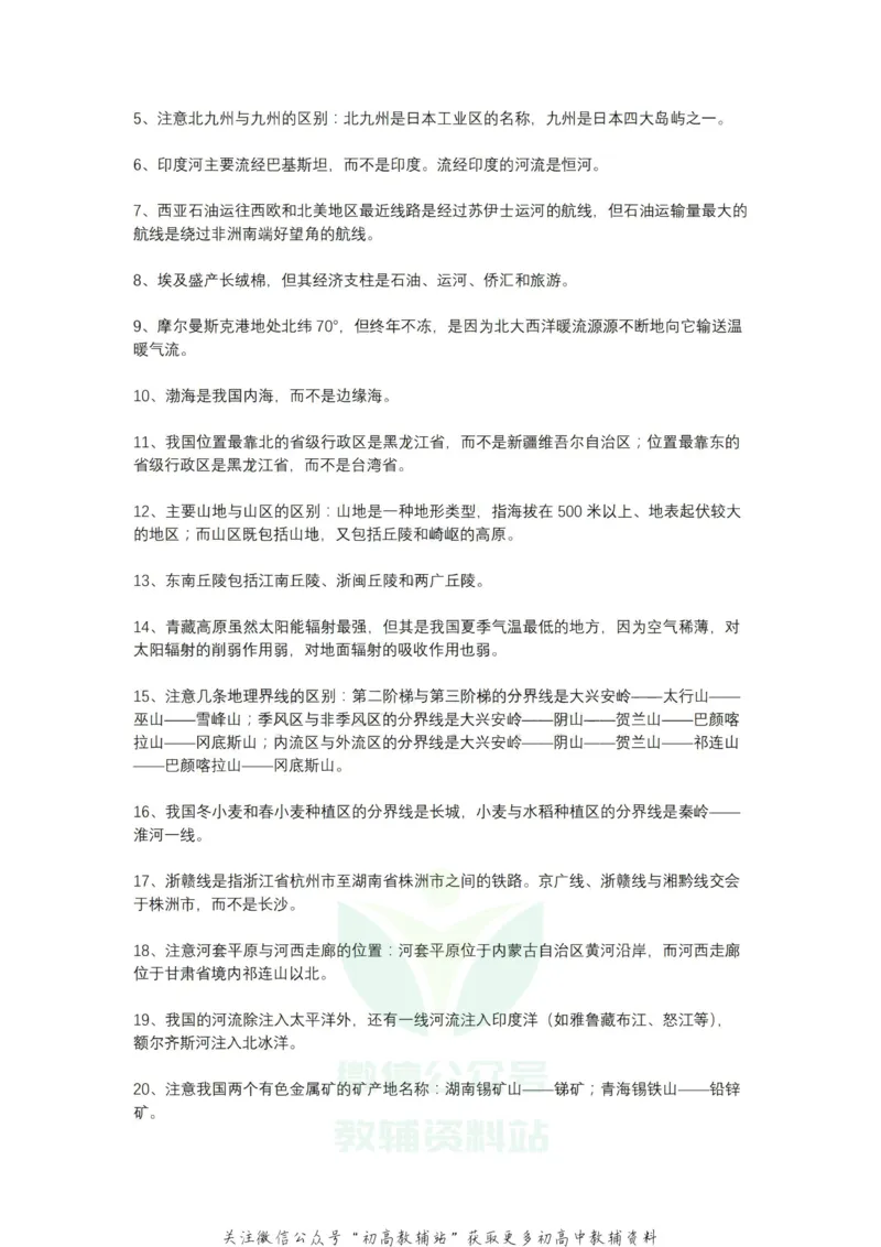 地理必会知识点115条全梳理_高中全科精选资料包_地理精选资料包_资料干货