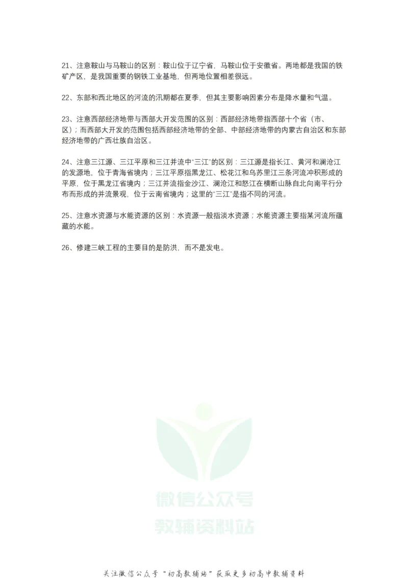 地理必会知识点115条全梳理_高中全科精选资料包_地理精选资料包_资料干货