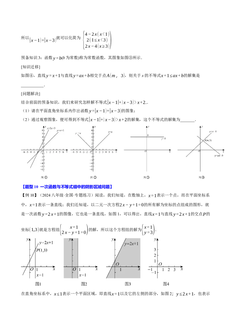 专题19.4一次函数与方程、不等式之间的关系（十大题型）（举一反三）（人教版）（学生版）_初中数学_八年级数学下册（人教版）_母题专项-U66_2025版