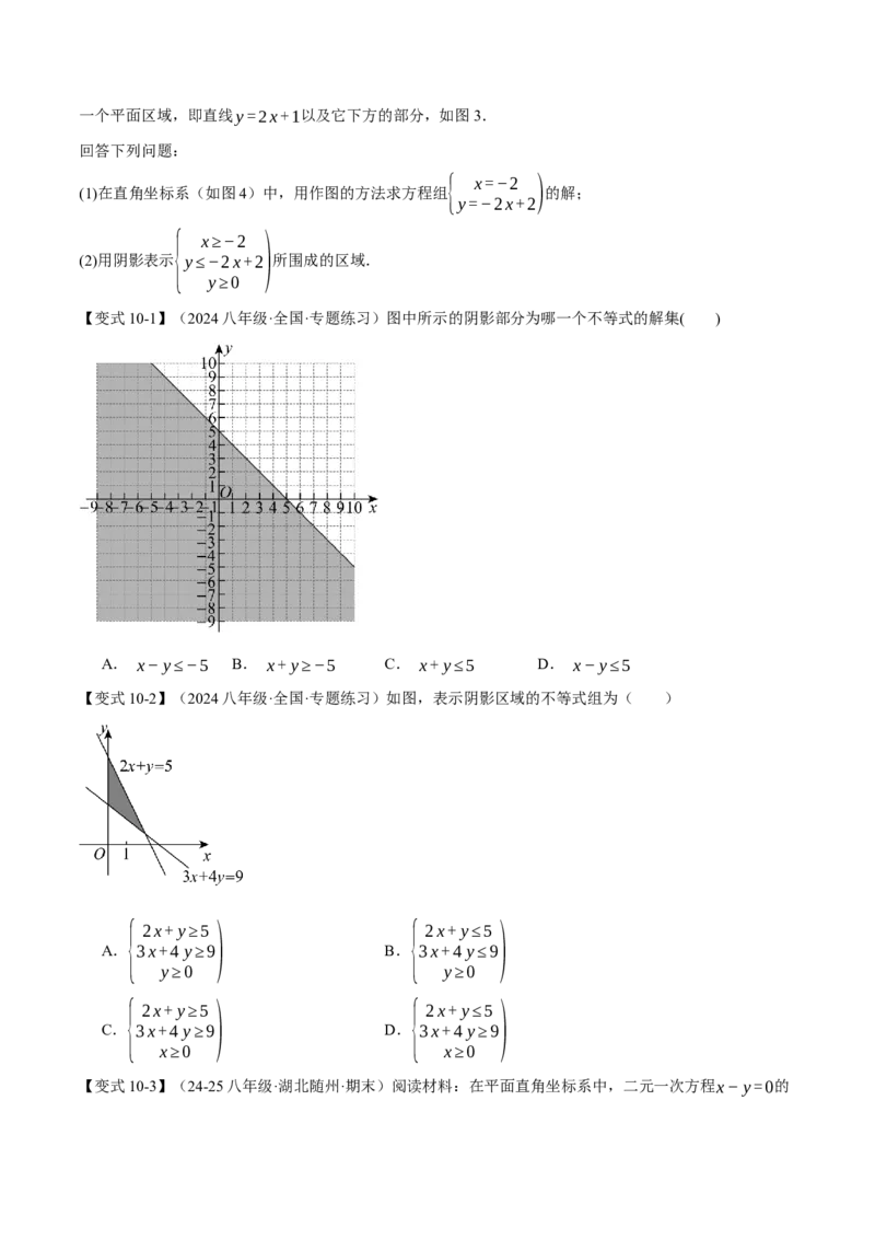专题19.4一次函数与方程、不等式之间的关系（十大题型）（举一反三）（人教版）（学生版）_初中数学_八年级数学下册（人教版）_母题专项-U66_2025版