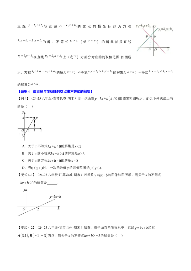 专题19.4一次函数与方程、不等式之间的关系（十大题型）（举一反三）（人教版）（学生版）_初中数学_八年级数学下册（人教版）_母题专项-U66_2025版