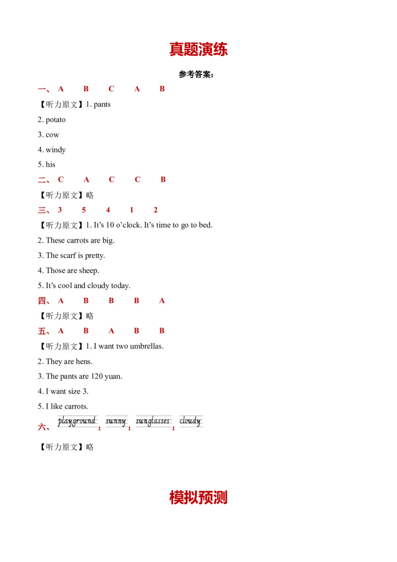 U5-U6阶段质量检测听力专项-2023-2024学年小学英语四年级下册同步听力专项系列（人教PEP版）_听力专项练习-T4_2024版