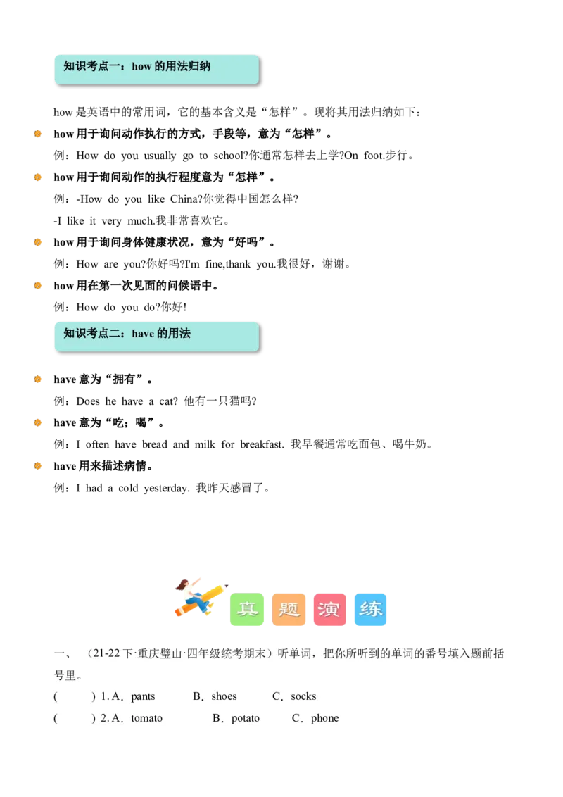U5-U6阶段质量检测听力专项-2023-2024学年小学英语四年级下册同步听力专项系列（人教PEP版）_听力专项练习-T4_2024版