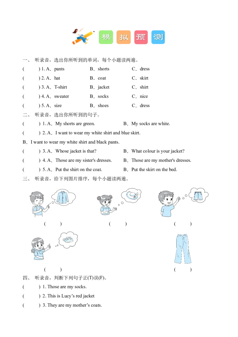 U5-U6阶段质量检测听力专项-2023-2024学年小学英语四年级下册同步听力专项系列（人教PEP版）_听力专项练习-T4_2024版