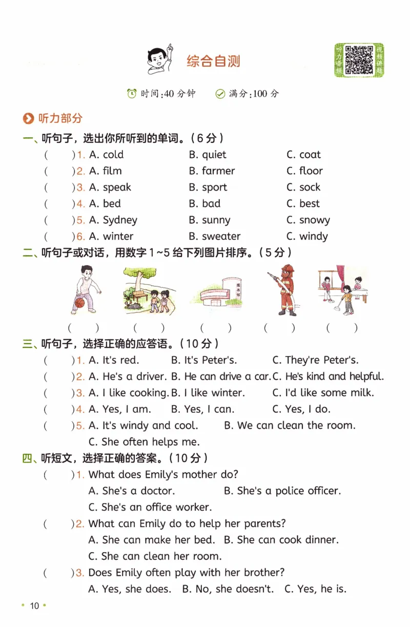 26春《一本复习巩固册》人教PEP版英语4上_21练习题+试卷合集多套完整版_-26春《预备新学期》