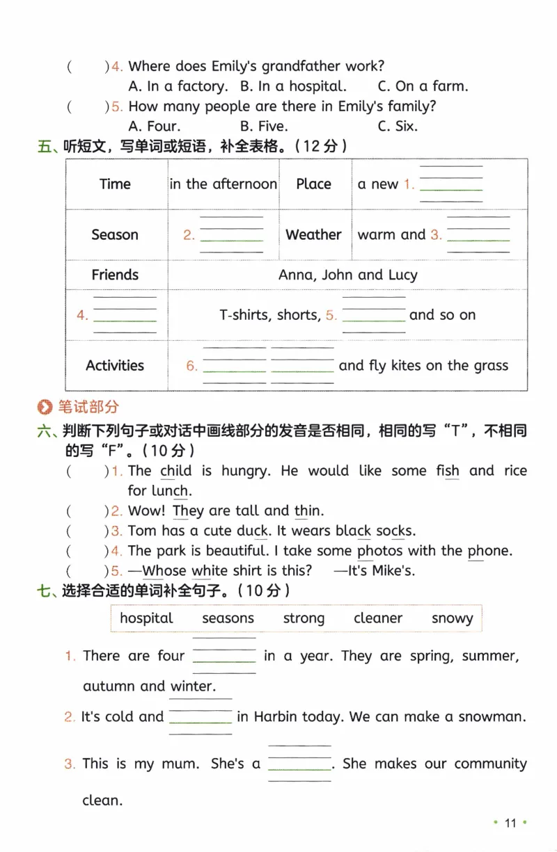 26春《一本复习巩固册》人教PEP版英语4上_21练习题+试卷合集多套完整版_-26春《预备新学期》