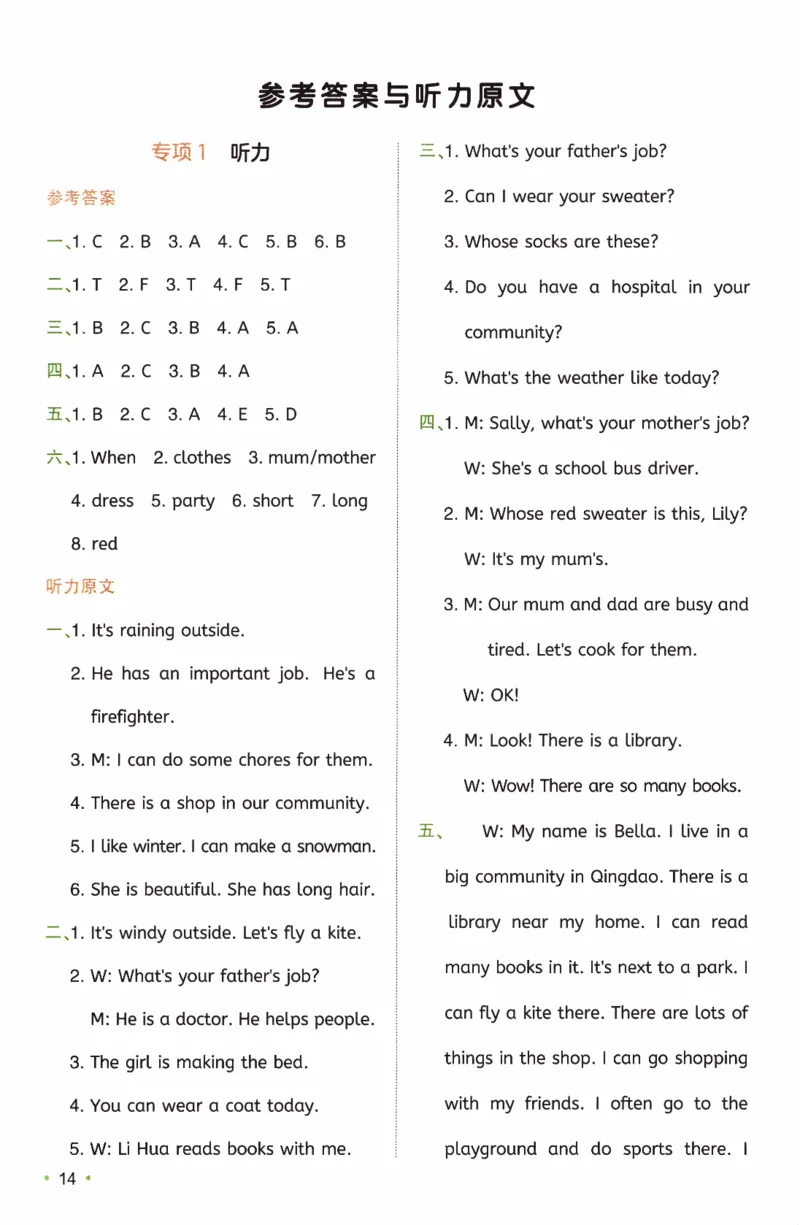 26春《一本复习巩固册》人教PEP版英语4上_21练习题+试卷合集多套完整版_-26春《预备新学期》