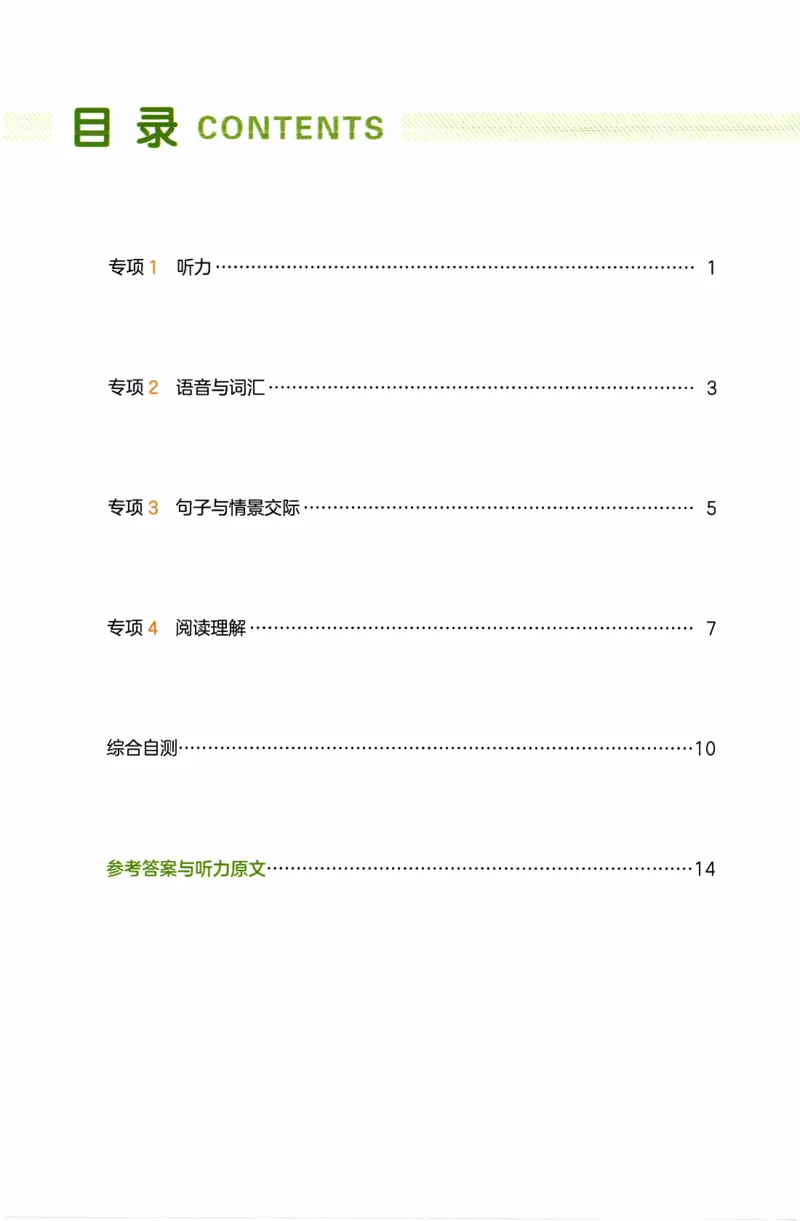 26春《一本复习巩固册》人教PEP版英语4上_21练习题+试卷合集多套完整版_-26春《预备新学期》