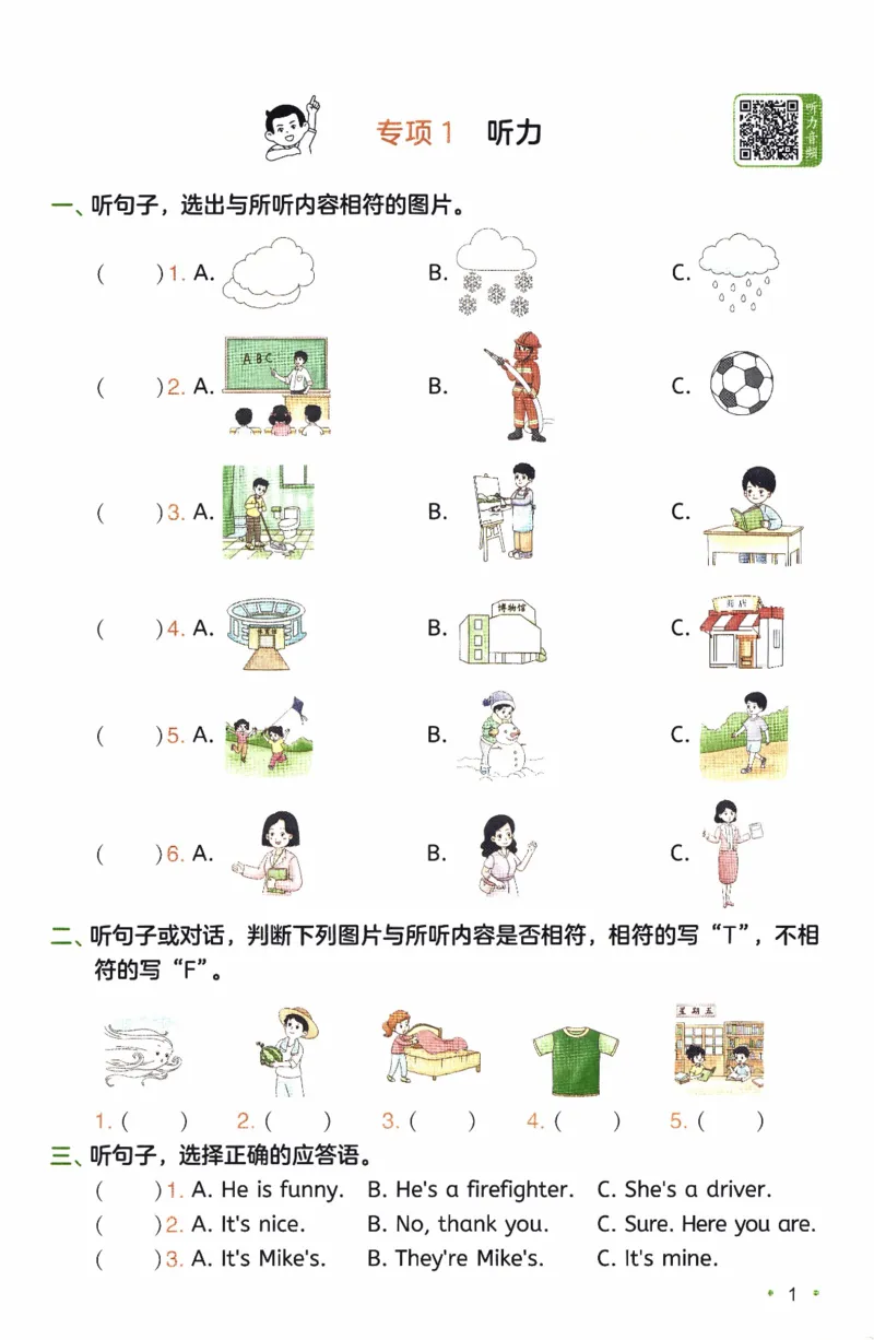 26春《一本复习巩固册》人教PEP版英语4上_21练习题+试卷合集多套完整版_-26春《预备新学期》