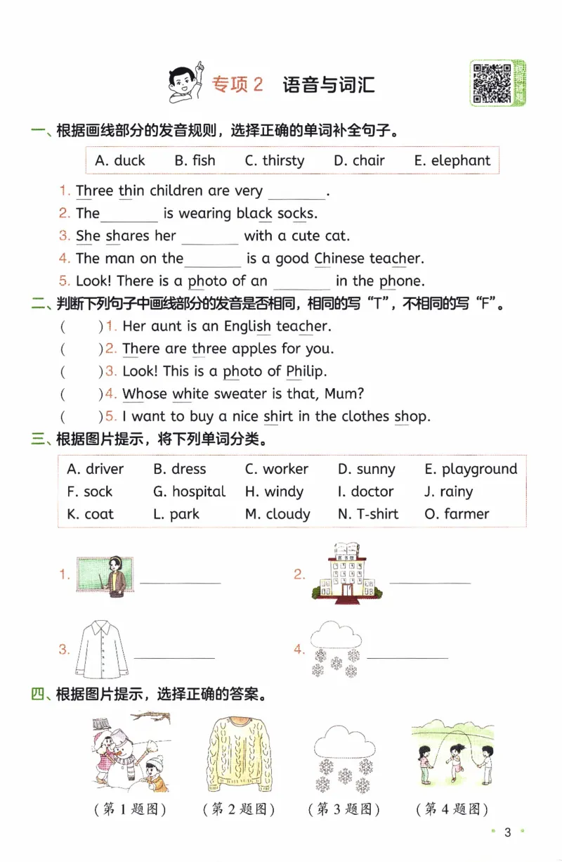 26春《一本复习巩固册》人教PEP版英语4上_21练习题+试卷合集多套完整版_-26春《预备新学期》