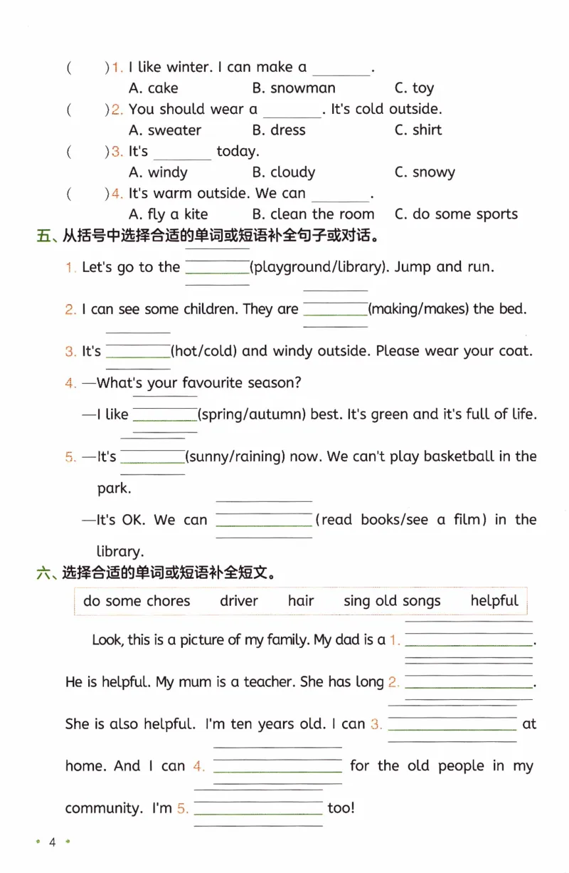 26春《一本复习巩固册》人教PEP版英语4上_21练习题+试卷合集多套完整版_-26春《预备新学期》