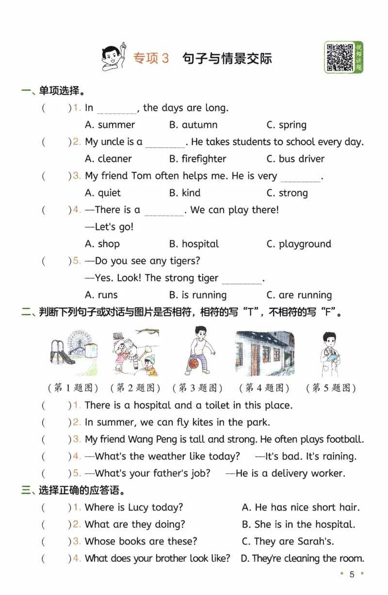 26春《一本复习巩固册》人教PEP版英语4上_21练习题+试卷合集多套完整版_-26春《预备新学期》