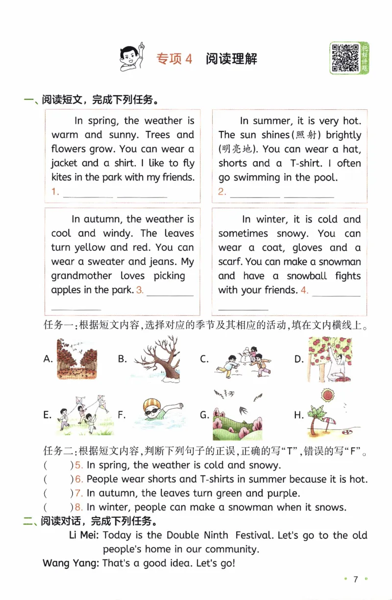 26春《一本复习巩固册》人教PEP版英语4上_21练习题+试卷合集多套完整版_-26春《预备新学期》