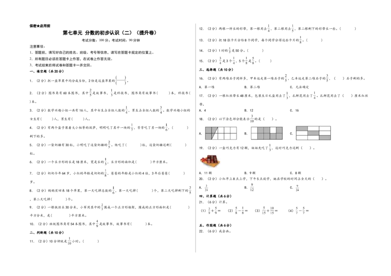 第七单元分数的初步认识（二）（提升卷）-（A3版）（苏教版）_三年级数学下册（苏教版）_知识解读+题型专练-T2