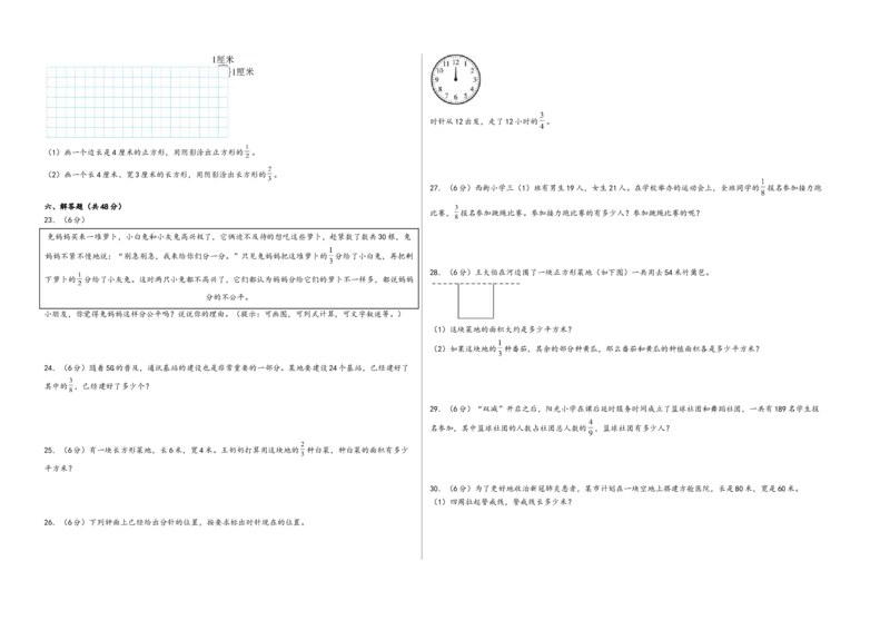 第七单元分数的初步认识（二）（提升卷）-（A3版）（苏教版）_三年级数学下册（苏教版）_知识解读+题型专练-T2