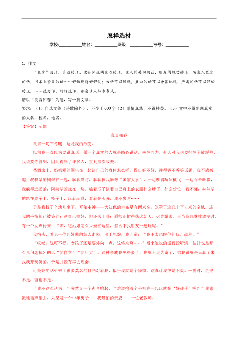 专题04怎样选材-2024-2025学年七年级语文作文周周背（统编版2024）_新人教版七下语文学习资料包_11.七年级语文作文周周背