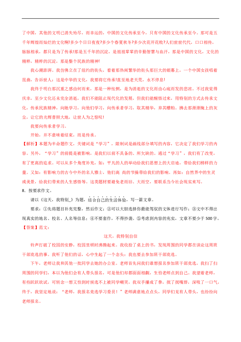 专题04怎样选材-2024-2025学年七年级语文作文周周背（统编版2024）_新人教版七下语文学习资料包_11.七年级语文作文周周背