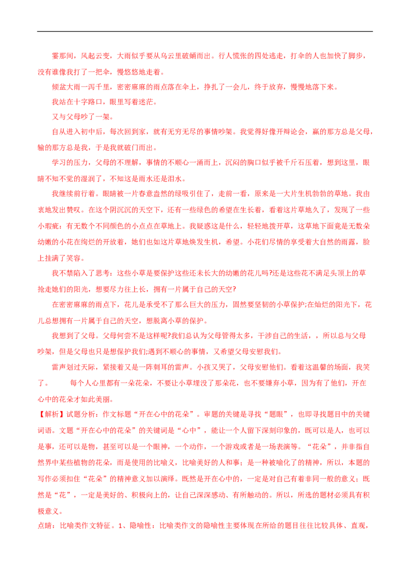 专题04怎样选材-2024-2025学年七年级语文作文周周背（统编版2024）_新人教版七下语文学习资料包_11.七年级语文作文周周背