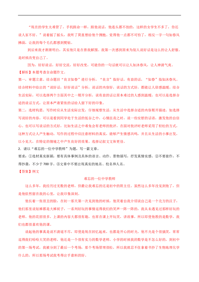 专题04怎样选材-2024-2025学年七年级语文作文周周背（统编版2024）_新人教版七下语文学习资料包_11.七年级语文作文周周背