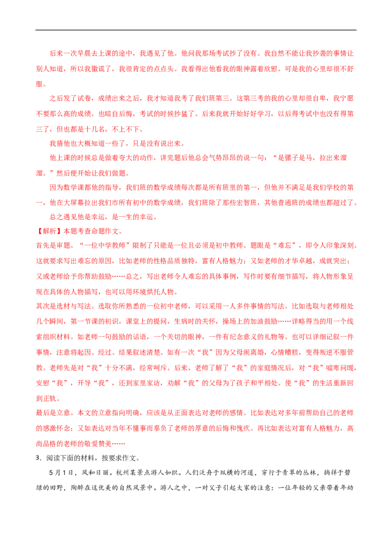 专题04怎样选材-2024-2025学年七年级语文作文周周背（统编版2024）_新人教版七下语文学习资料包_11.七年级语文作文周周背