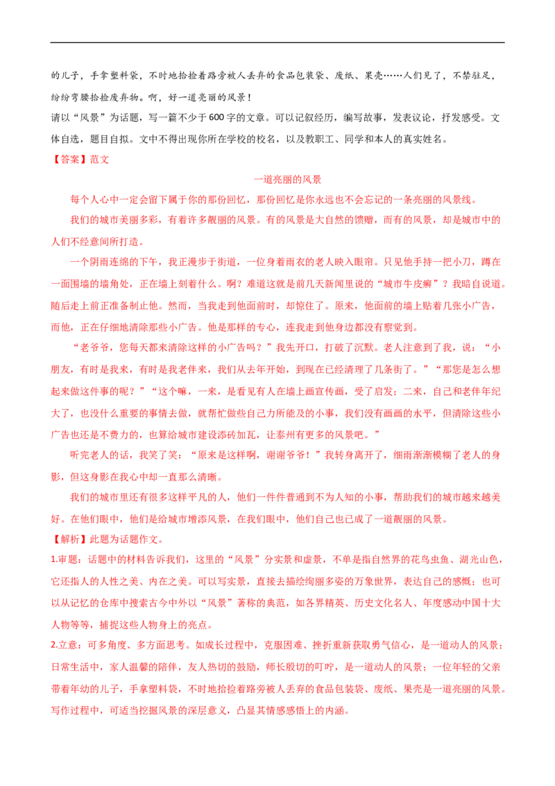 专题04怎样选材-2024-2025学年七年级语文作文周周背（统编版2024）_新人教版七下语文学习资料包_11.七年级语文作文周周背