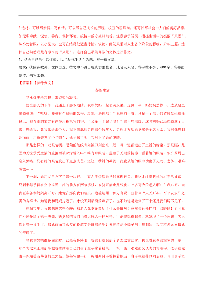 专题04怎样选材-2024-2025学年七年级语文作文周周背（统编版2024）_新人教版七下语文学习资料包_11.七年级语文作文周周背