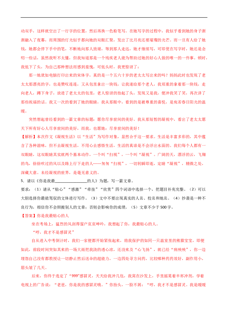 专题04怎样选材-2024-2025学年七年级语文作文周周背（统编版2024）_新人教版七下语文学习资料包_11.七年级语文作文周周背