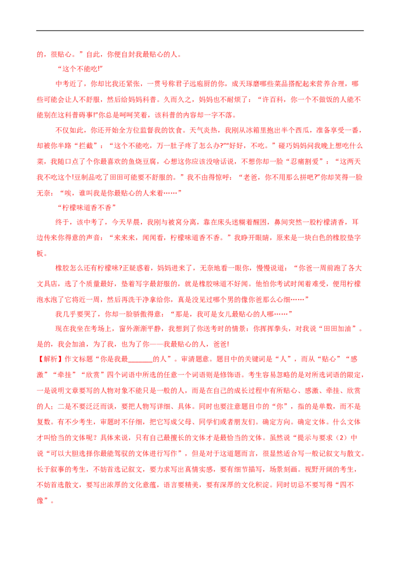 专题04怎样选材-2024-2025学年七年级语文作文周周背（统编版2024）_新人教版七下语文学习资料包_11.七年级语文作文周周背