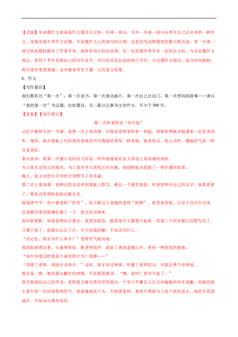 专题04怎样选材-2024-2025学年七年级语文作文周周背（统编版2024）_新人教版七下语文学习资料包_11.七年级语文作文周周背