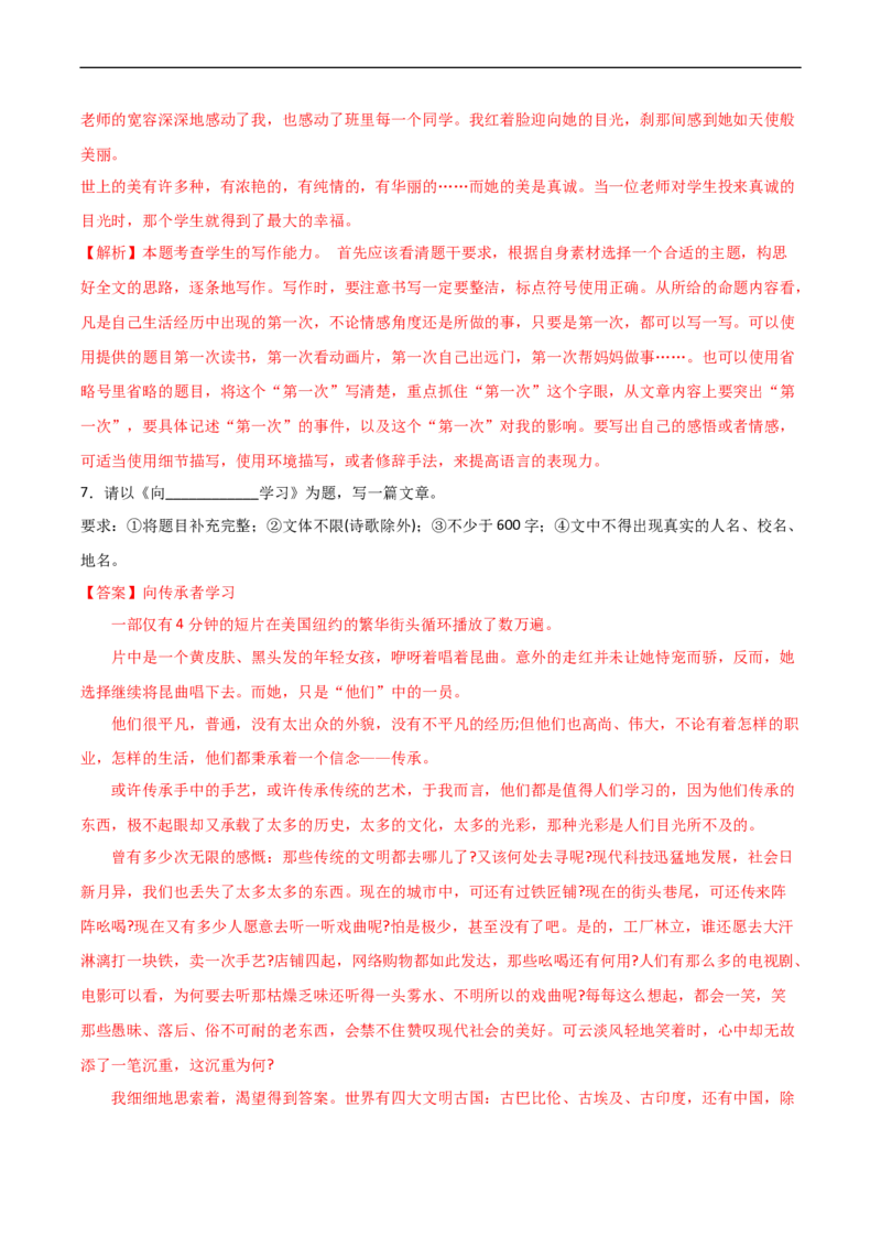 专题04怎样选材-2024-2025学年七年级语文作文周周背（统编版2024）_新人教版七下语文学习资料包_11.七年级语文作文周周背