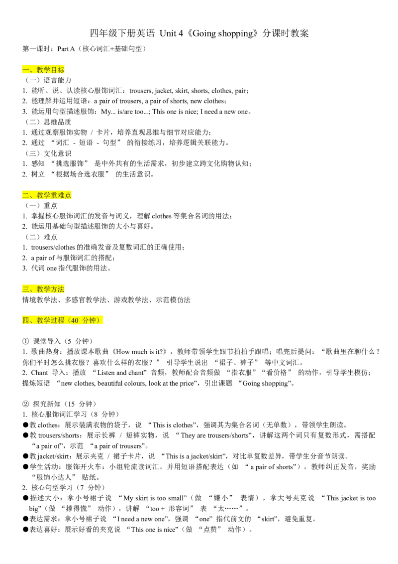 Unit4Goshopping_00上课课件PPT+教案第四套完整版_4英-人教PEP-备课教案