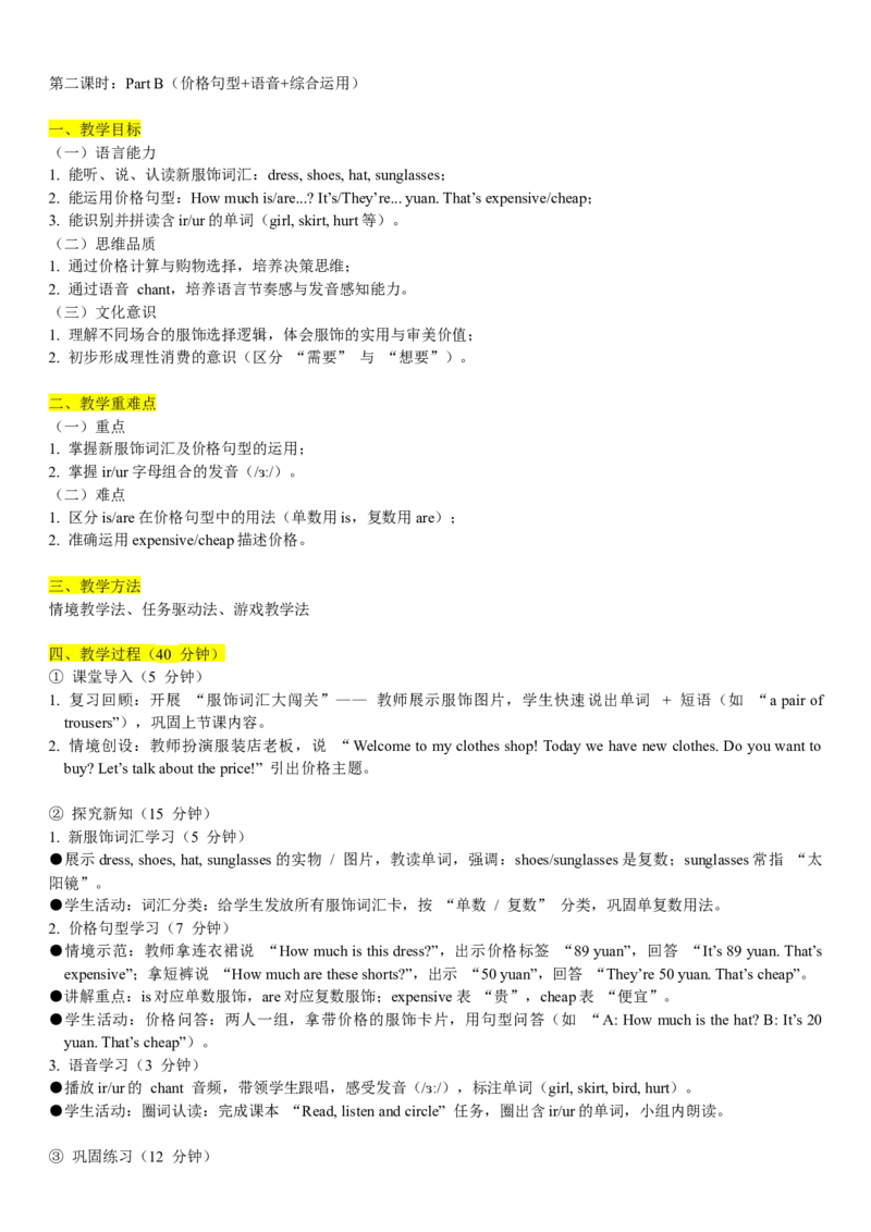 Unit4Goshopping_00上课课件PPT+教案第四套完整版_4英-人教PEP-备课教案