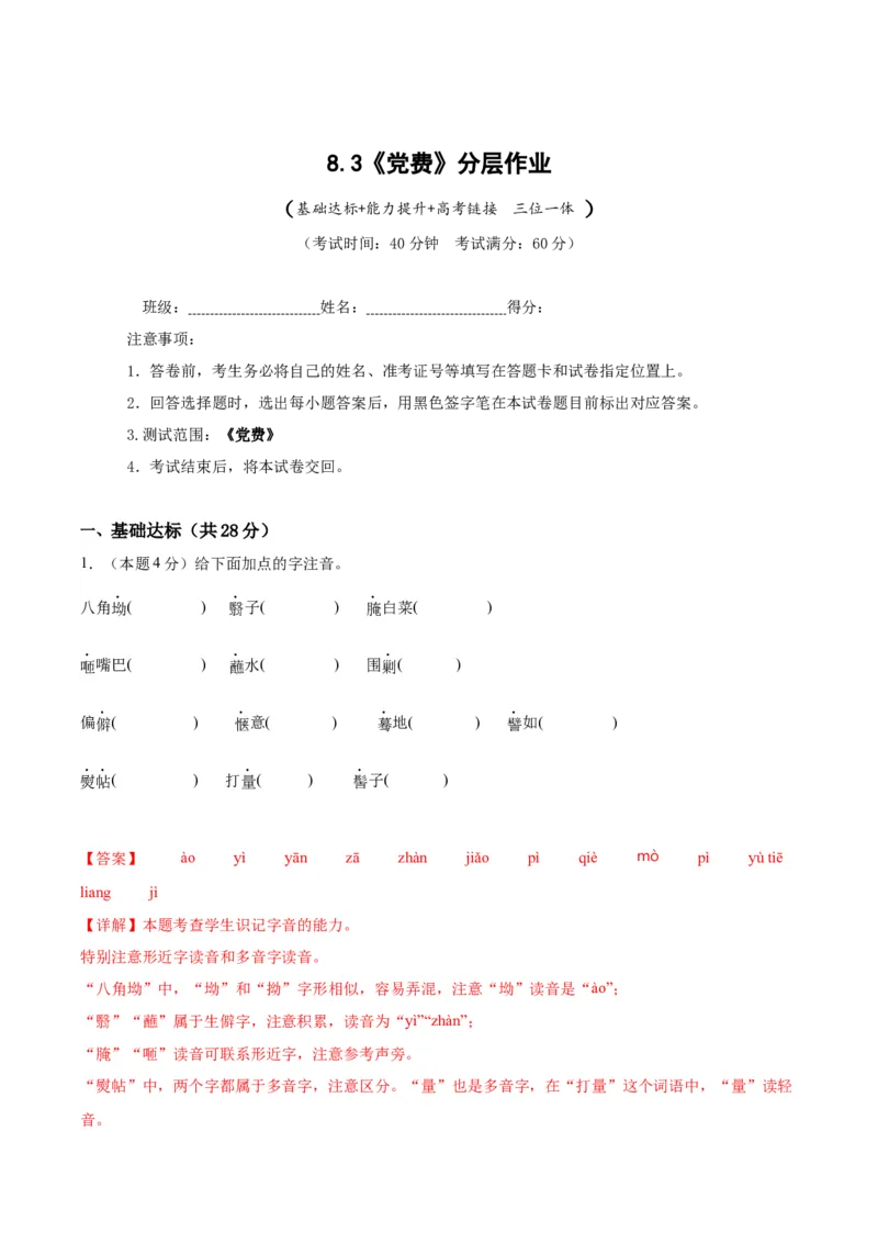 8.3《党费》（分层作业）（解析版）_高语_高中语文_选择性必修中册_分层作业