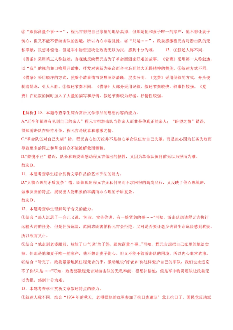 8.3《党费》（分层作业）（解析版）_高语_高中语文_选择性必修中册_分层作业